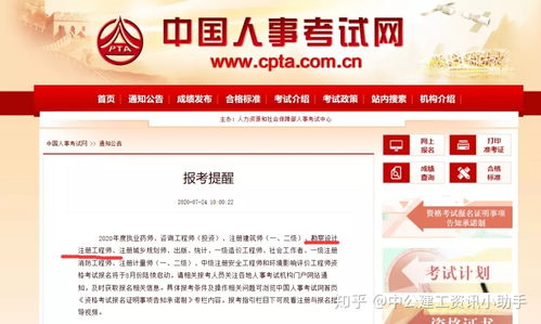 中國人事考試網(wǎng)公布 2020勘察設(shè)計(jì)注冊(cè)工程師考試報(bào)名即將開始