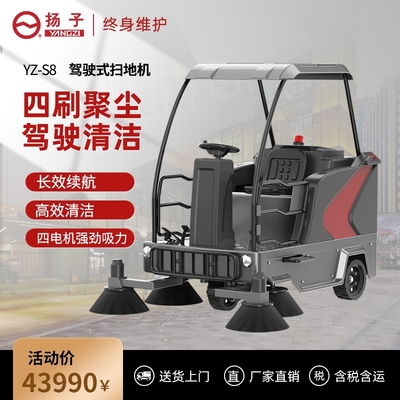 揚子S8駕駛式掃地機 工廠、物業與市政道路清潔的多面手